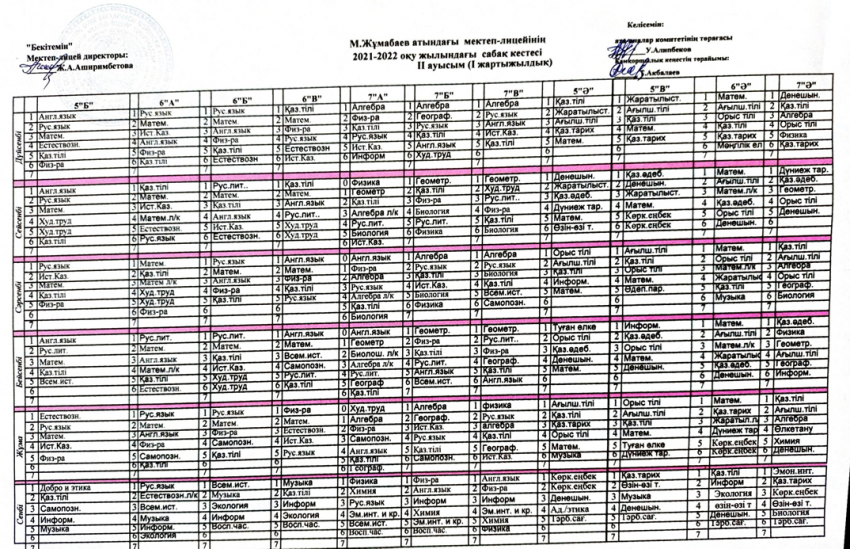 Расписание уроков на 2021-2022 учебный год