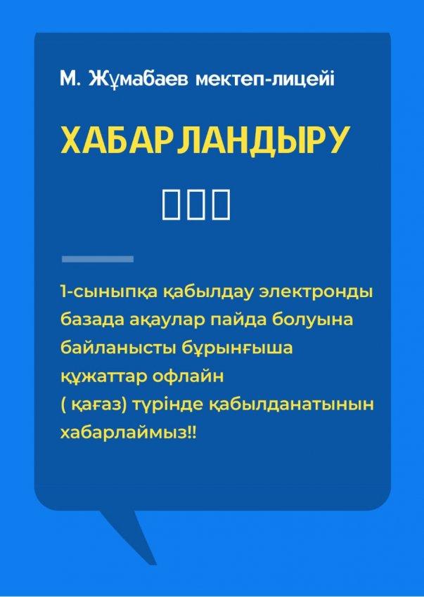 Хабарландыру